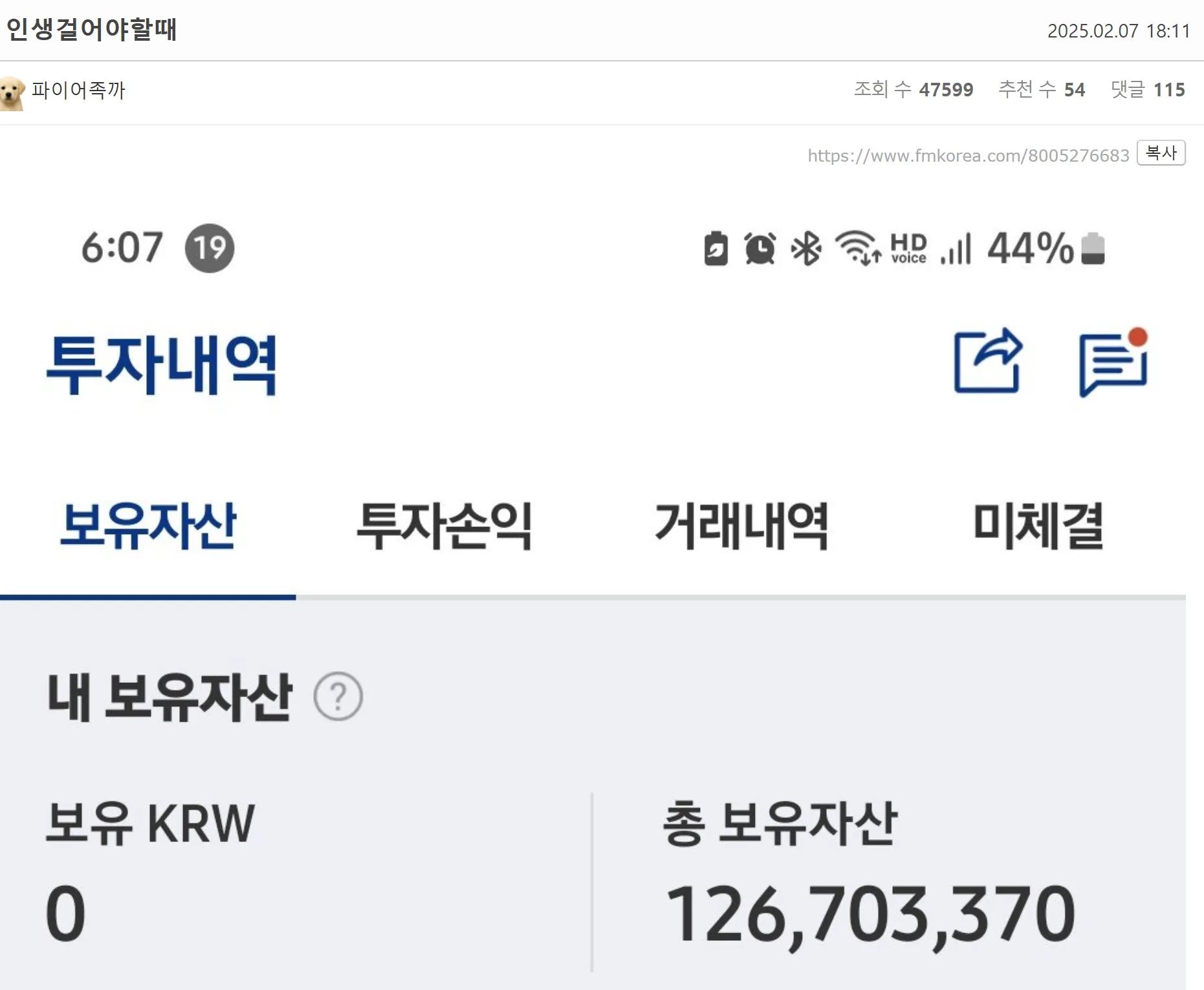 업비트 앱 보유자산 화면, 총 보유자산 126,703,370원 표시