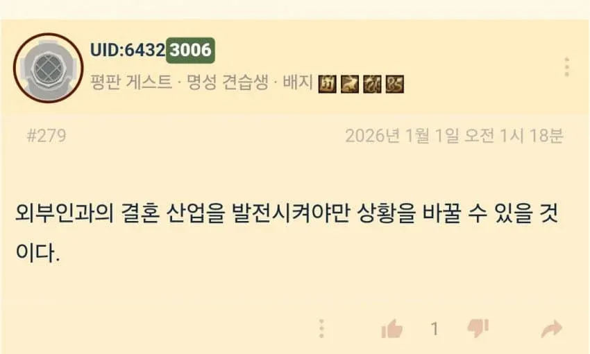 중국 남초 커뮤니티의 외국인 결혼 산업 발전 주장 게시글