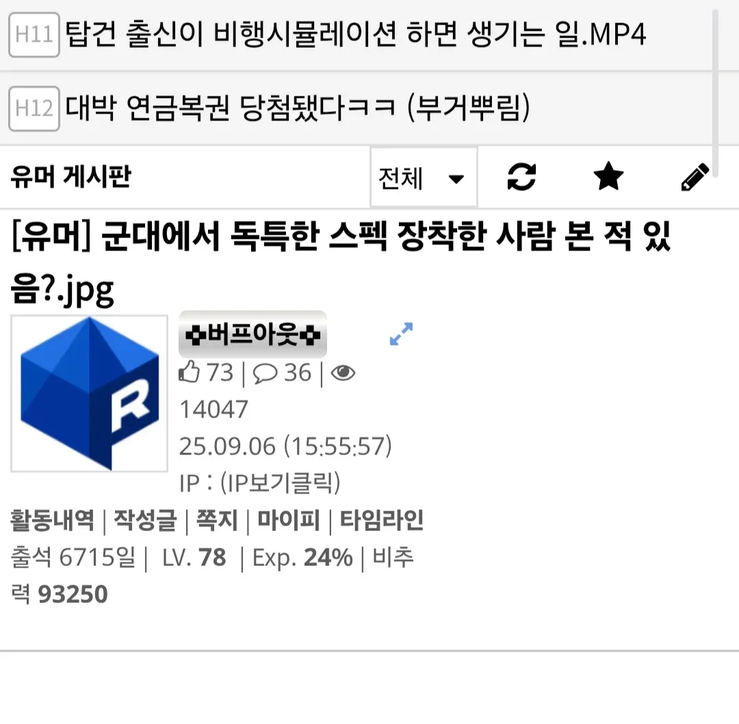 군대 독특한 스펙 게시글 썸네일, 탑건 출신 비행시뮬레이션과 연금복권 당첨 관련 게시물 목록