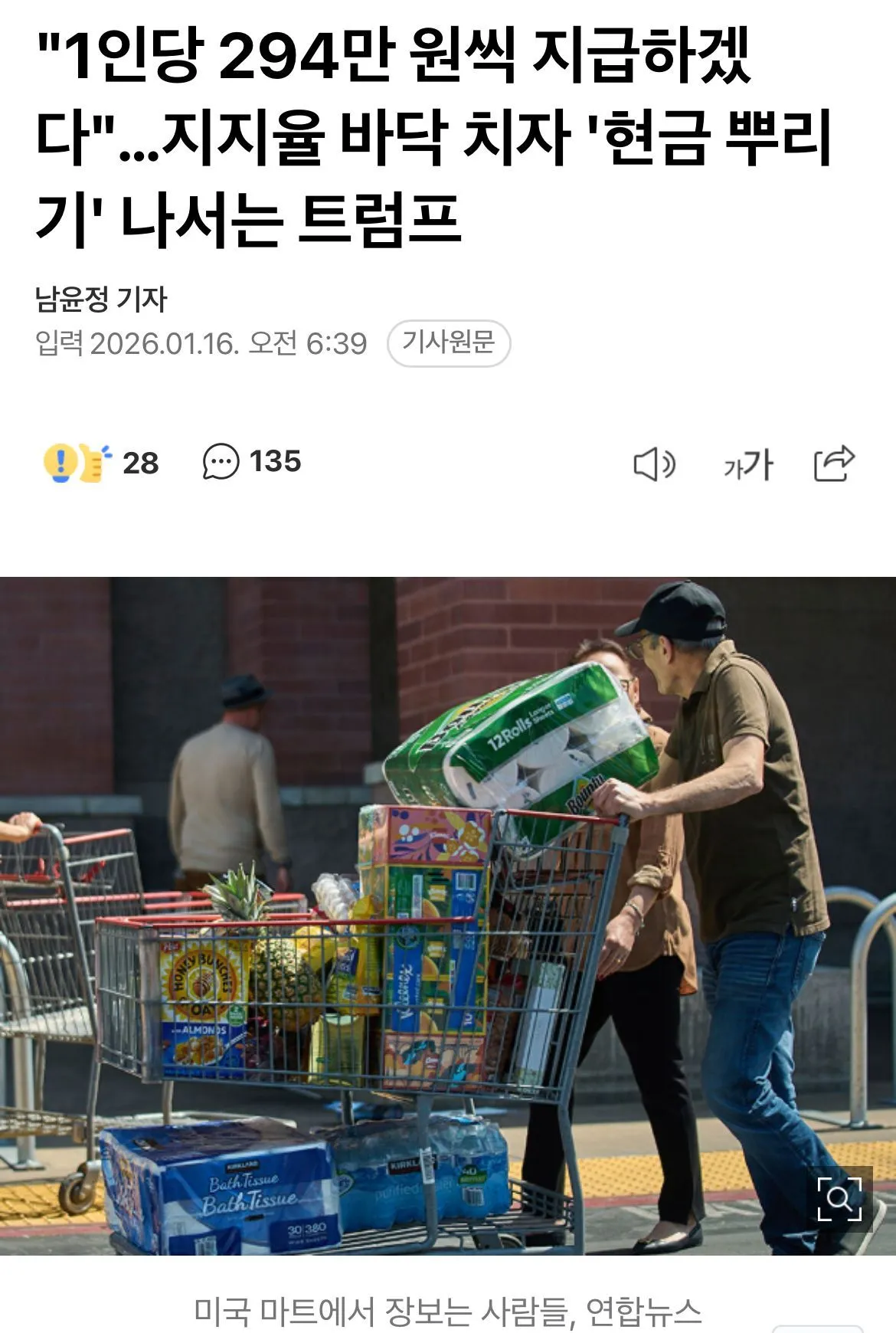 미국 마트에서 장을 보는 쇼핑객들의 모습