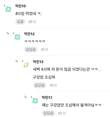 하루 86만원 수입에 의문 품는 익명 댓글들 캡처