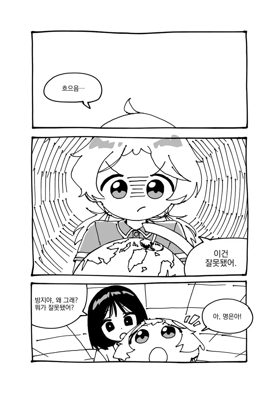 만화 컷: 두 캐릭터의 대화 장면, "흐으음... 이건 잘못됐어" 대사