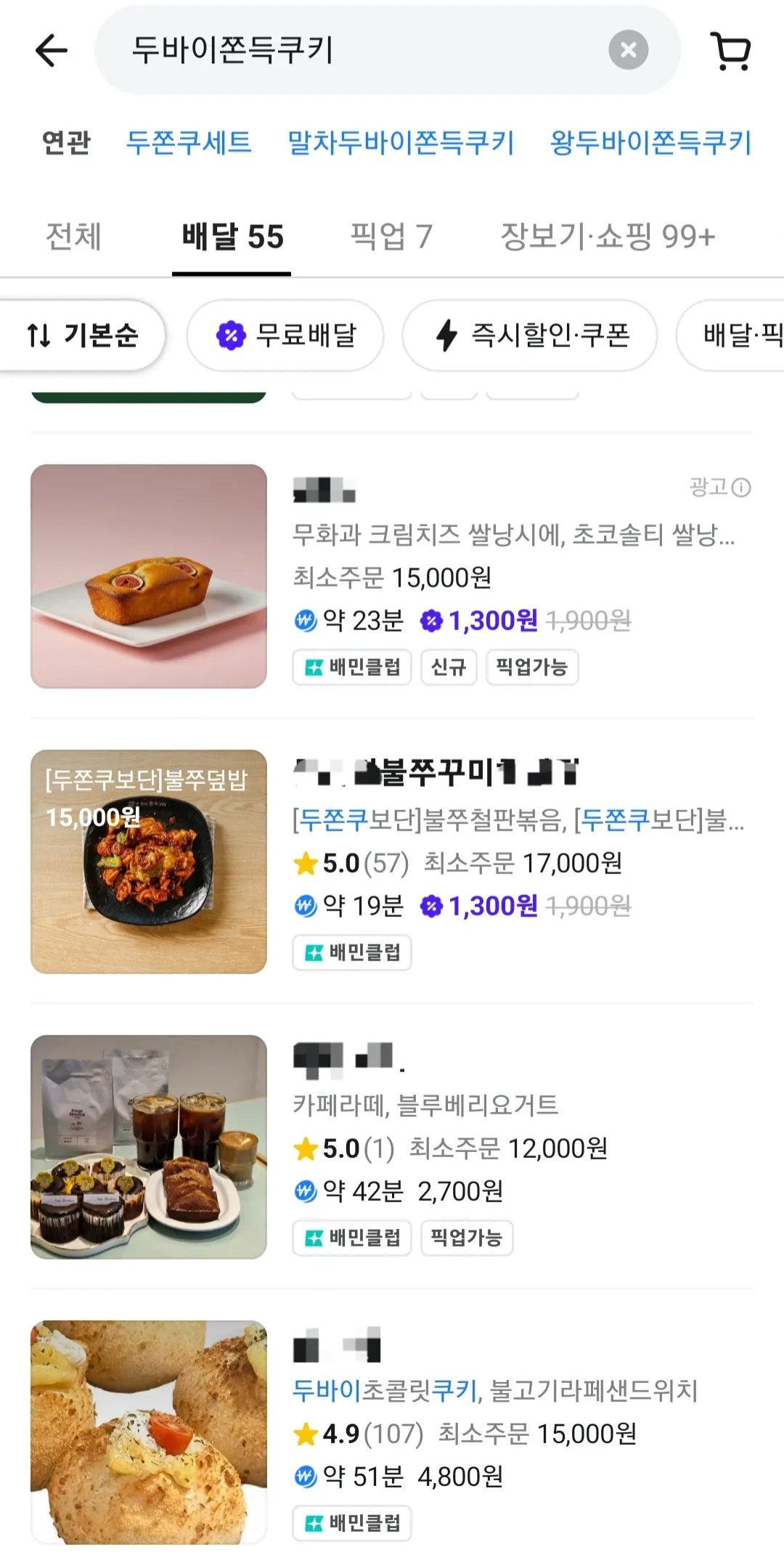 배달앱에서 '두바이쫀득쿠키' 검색 결과, 트렌드에 편승한 다양한 음식점 목록 화면