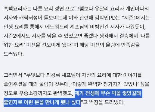 흑백요리사 시즌2 김학민 PD 인터뷰 기사 캡처