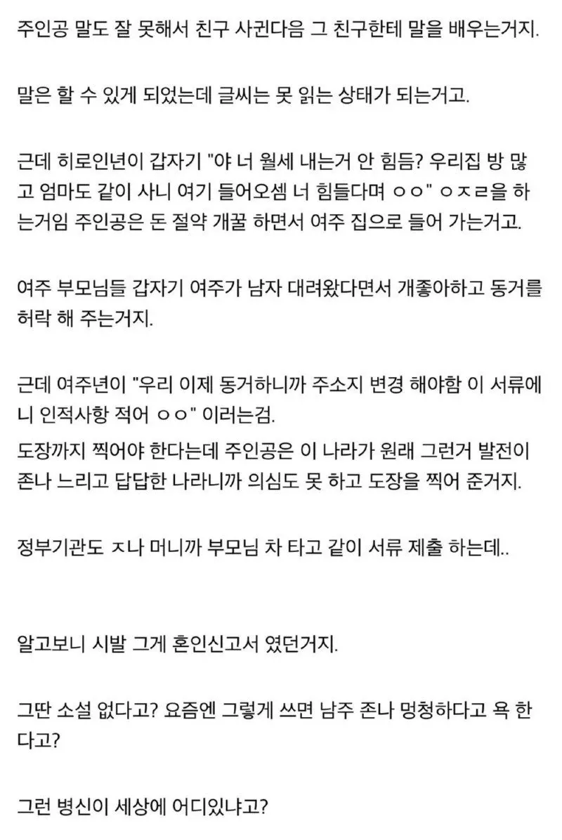 이세계 소설에서 문맹 주인공이 속아서 혼인신고서에 도장 찍는 전개를 설명하는 텍스트