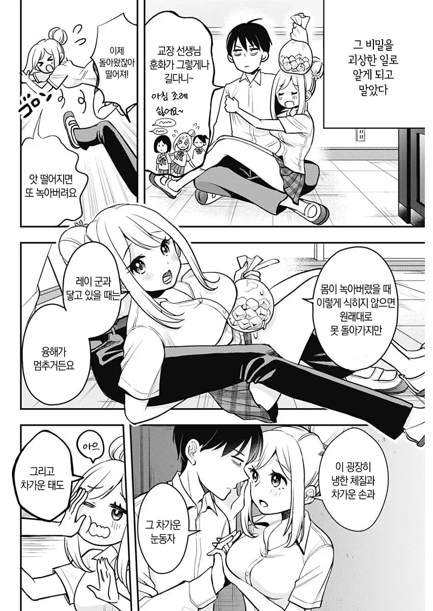 체온이 높아 녹아내리는 설녀 여고생이 차가운 남학생에게 기대어 몸을 식히는 만화 장면