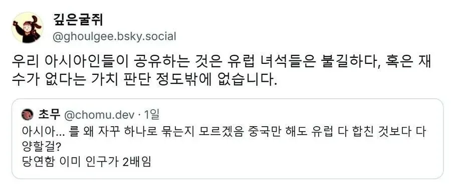 아시아 정체성 논쟁 온라인 댓글, 중국의 다양성과 인구 언급