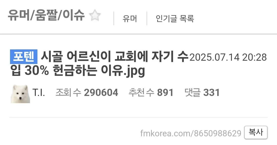 시골 어르신이 교회에 수입의 30%를 헌금하는 이유를 설명하는 이미지