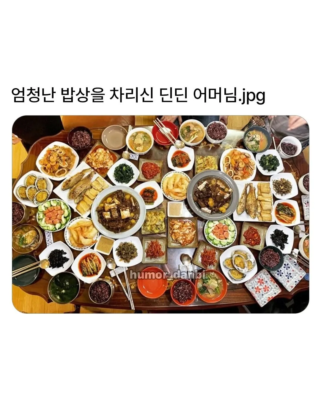 딘딘 어머니가 차린 푸짐한 한상 가득한 집밥 요리