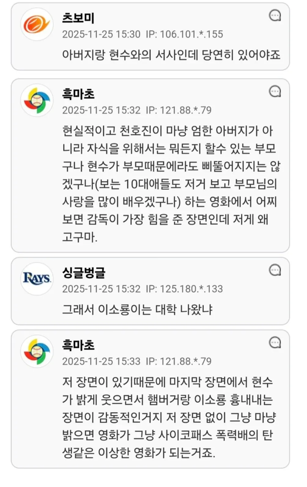 말죽거리 잔혹사 천호진 장면에 대한 커뮤니티 댓글 토론