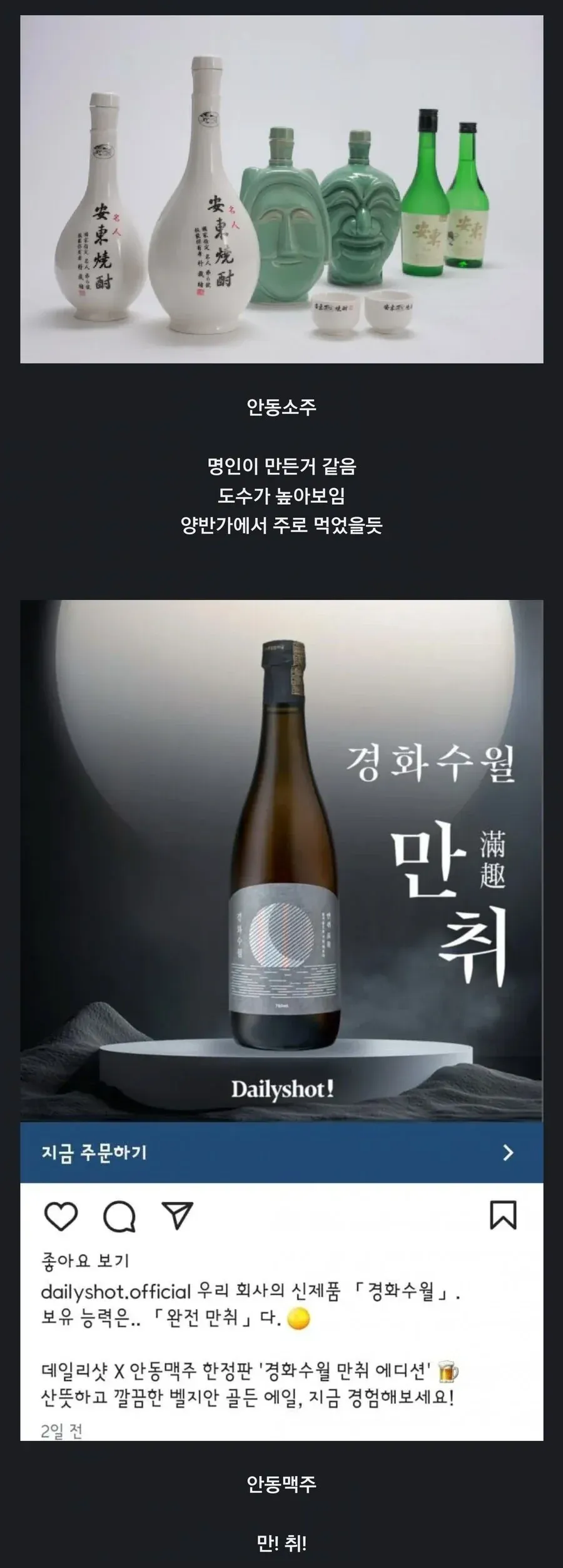 데일리샷과 안동맥주 콜라보 '경화수월 만취 에디션' 벨지안 골든 에일 홍보 이미지