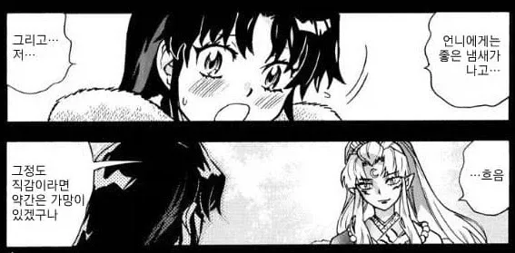 셋쇼마루의 딸이 할머니와 처음 만나 대화하는 만화 장면