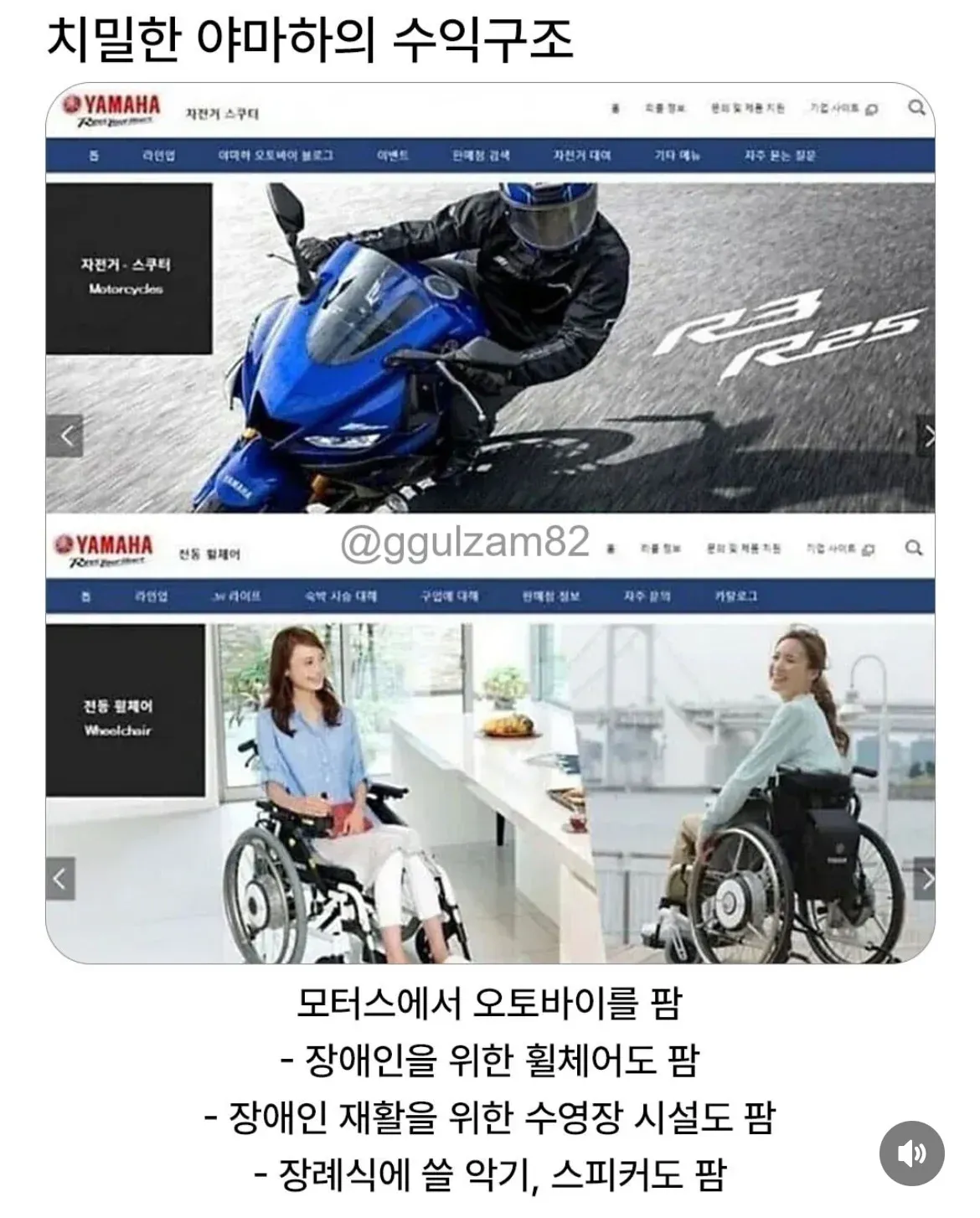 야마하의 다양한 사업 영역: 오토바이, 전동 휠체어, 수영장, 악기까지 아우르는 수익구조 도식