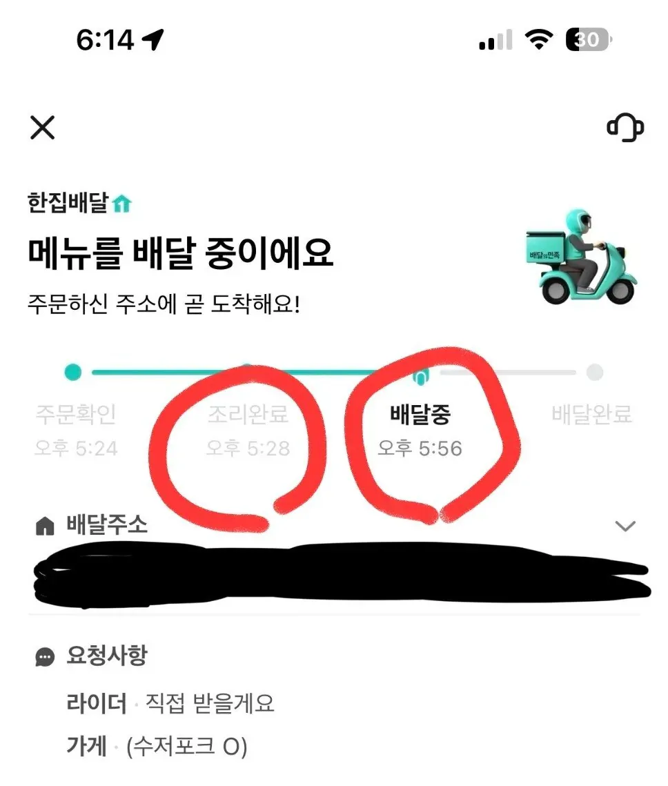 배달 앱 주문 상태 화면: 조리완료 후 28분 만에 배달중으로 변경된 진행 표시