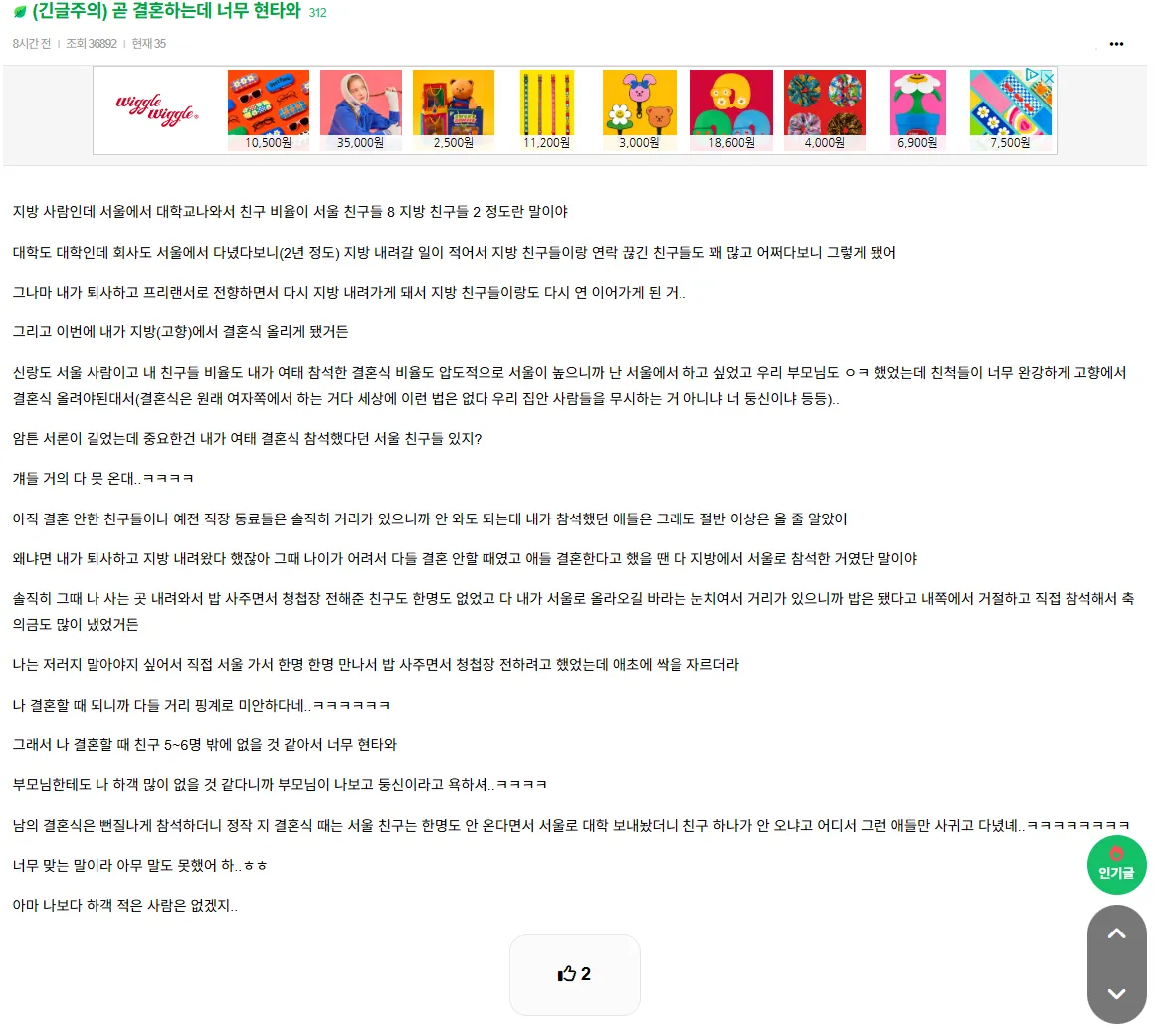 지방에서 결혼식 올리는데 서울 친구들 대부분 못 온다는 익명 커뮤니티 글 캡처