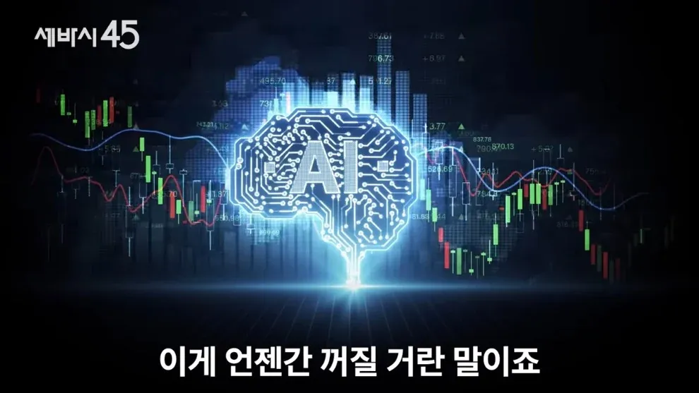 무대 위 가수가 마이크를 들고 "이게 언젠간 꺼질 거란 말이죠"라고 말하는 장면