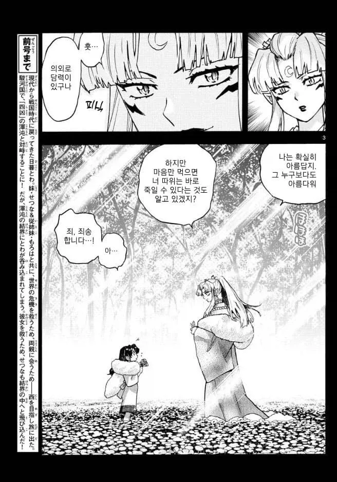 셋쇼마루의 딸이 위압적인 할머니와 처음 만나 겁먹은 표정으로 사과하는 만화 장면