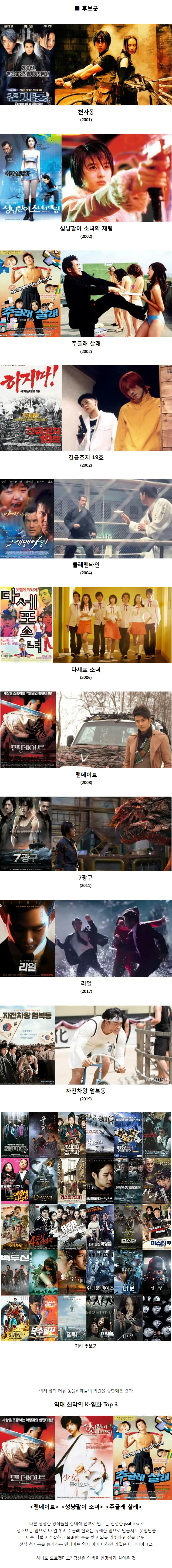 똥믈리에가 선정한 역대 최악의 한국 영화 Top 3 후보 목록표