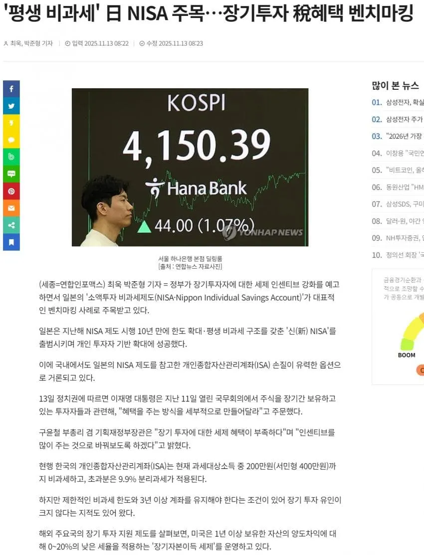 하나은행 본점 딜링룸에서 KOSPI 지수를 보여주는 전광판과 트레이더들의 모습