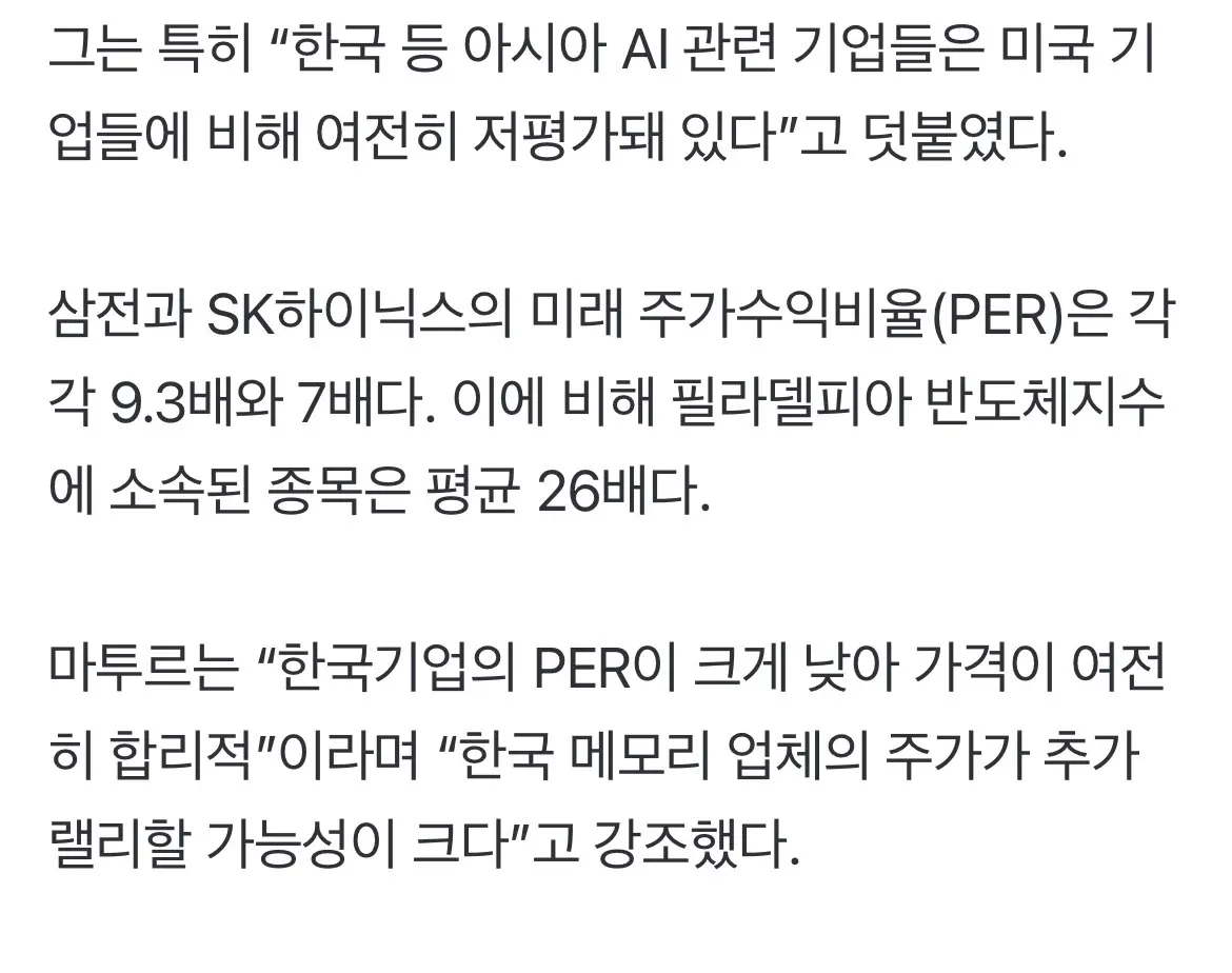 한국 반도체 기업 저평가 분석 기사: 삼성전자·SK하이닉스 PER 비교