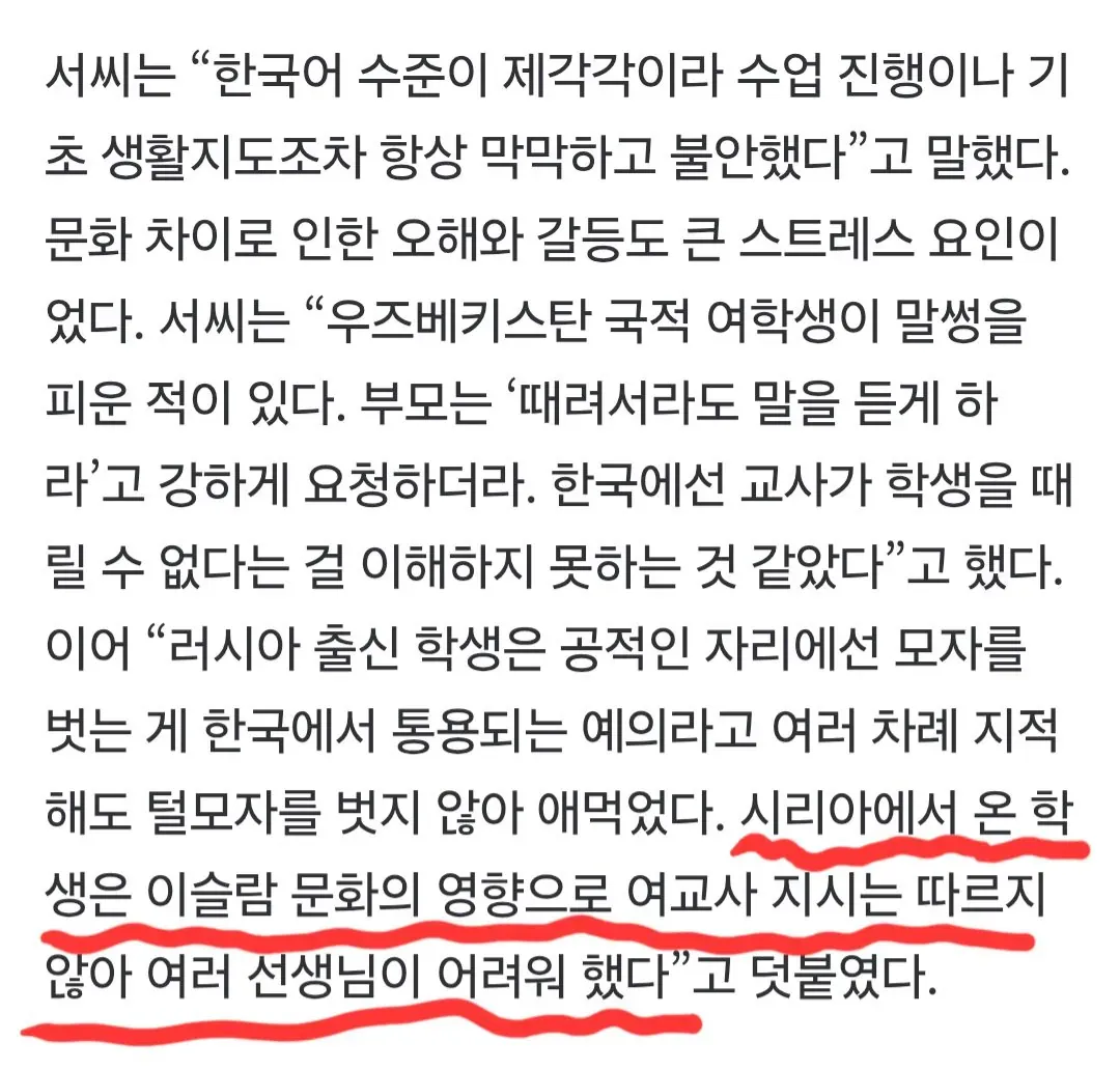다문화 학생 지도의 어려움을 설명하는 한국어 뉴스 기사 텍스트