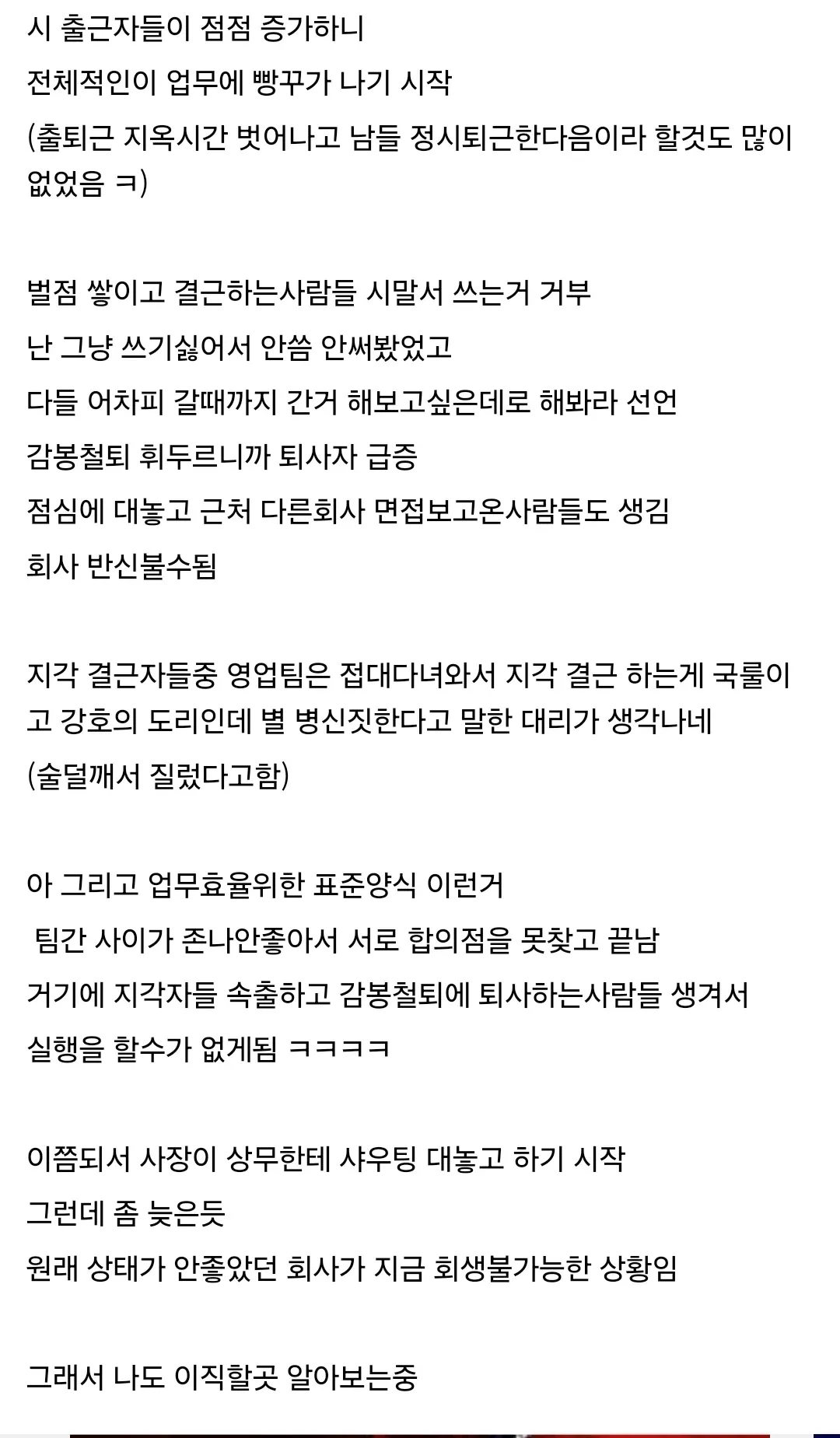 회사 출퇴근 규정 강화 후 퇴사자 급증 상황을 설명하는 온라인 커뮤니티 글