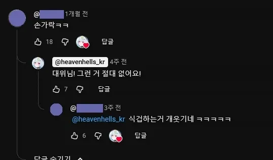 게임 영상 댓글창, 손가락 제스처 논란에 당황하는 반응들