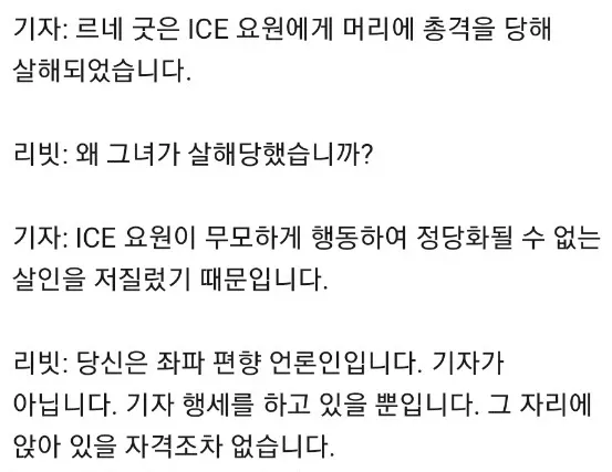 백악관 대변인이 기자에게 좌파 편향이라며 비판하는 브리핑 자막 화면