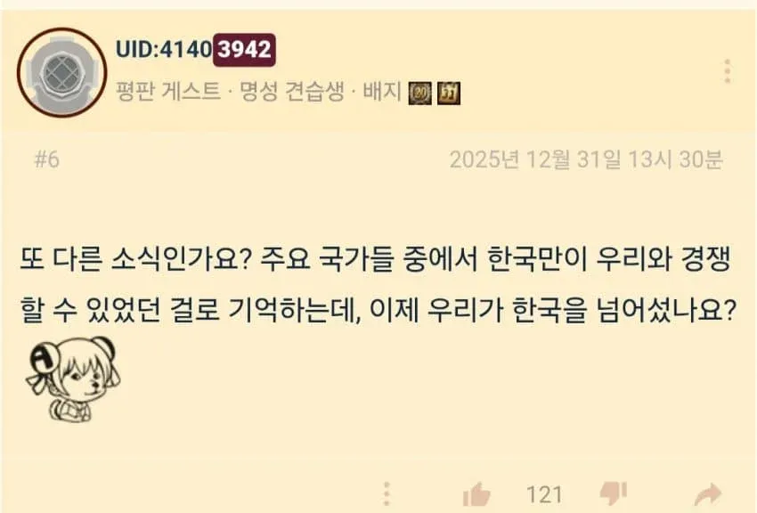 중국 커뮤니티 게시글 캡처, 한국과의 경쟁 언급하는 댓글