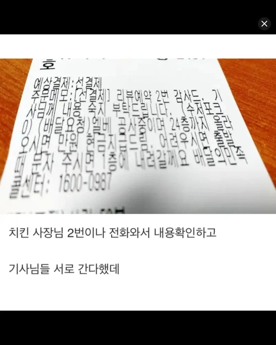 엘리베이터 공사 중 24층 배달 시 만원 현금 지급 안내가 적힌 배달 주문 메모