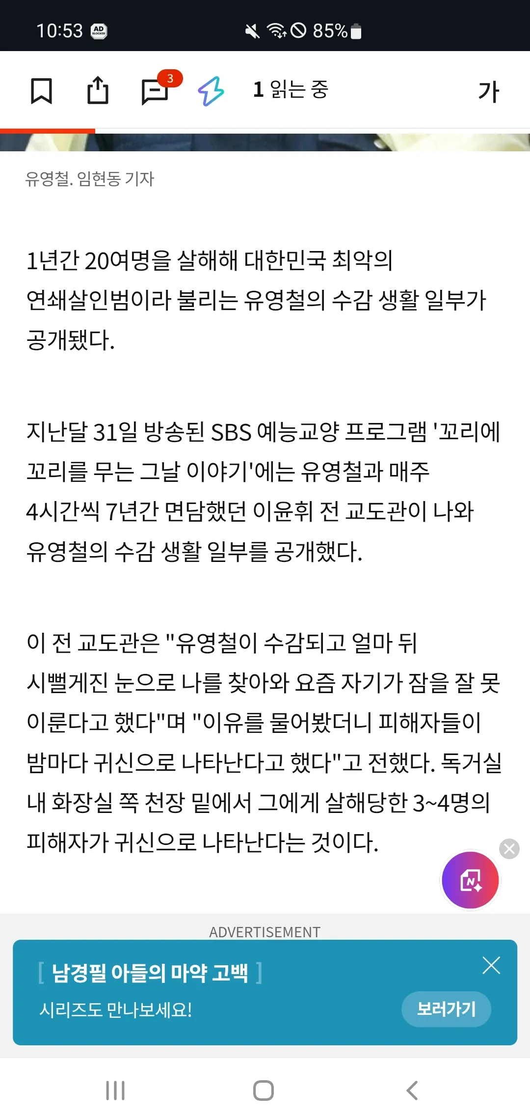 연쇄살인범 유영철의 수감 생활을 다룬 뉴스 기사 캡처 화면