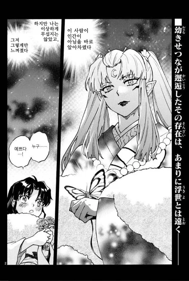 숲속에서 신비로운 존재와 처음 마주친 어린 소녀의 만남 장면