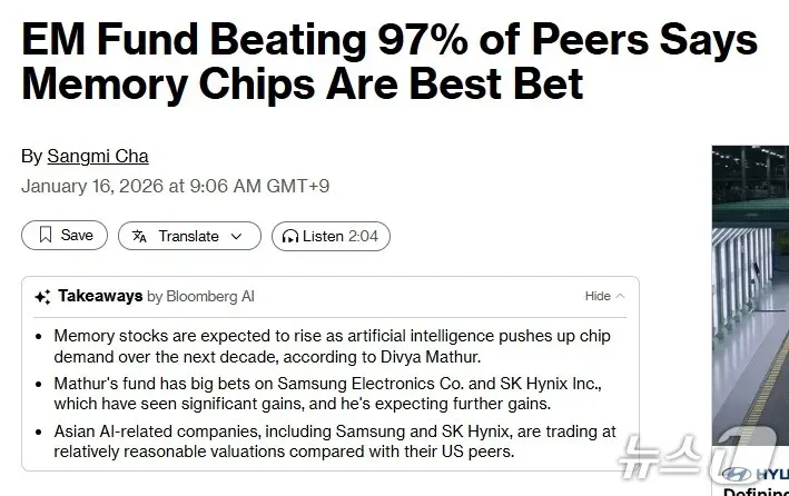 블룸버그 기사: EM펀드 매니저, 메모리 반도체가 최고의 투자처라고 전망