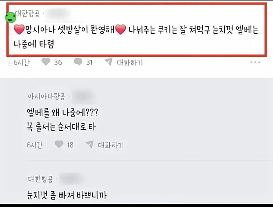 대한항공과 아시아나항공 합병 후 엘리베이터 탑승 순서를 두고 벌이는 직원 간 갈등을 묘사한 텍스트 게시물