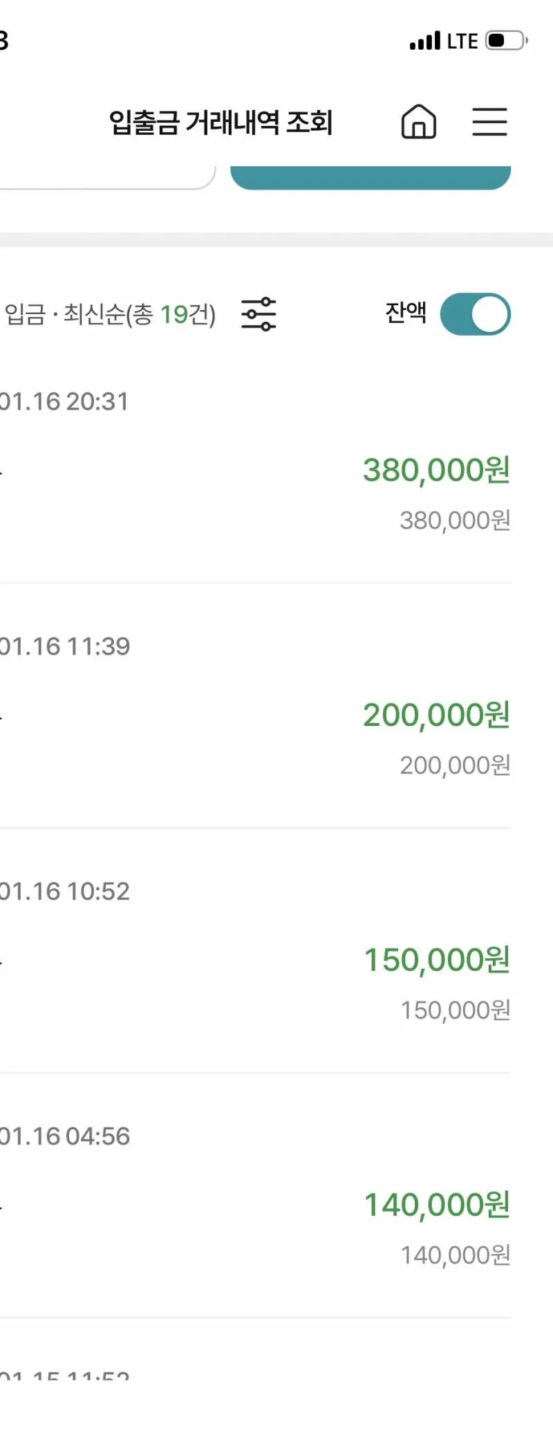 하루 입금 내역 87만원을 보여주는 은행 앱 거래내역 화면