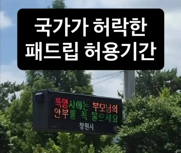 폭염 시 부모님 안부 확인을 권장하는 창원시 공익 캠페인 포스터