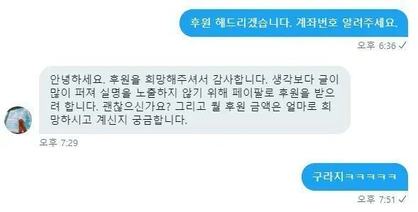 후원 요청에 페이팔 결제를 안내하자 "구라지"라며 비꼬는 채팅 대화 캡처
