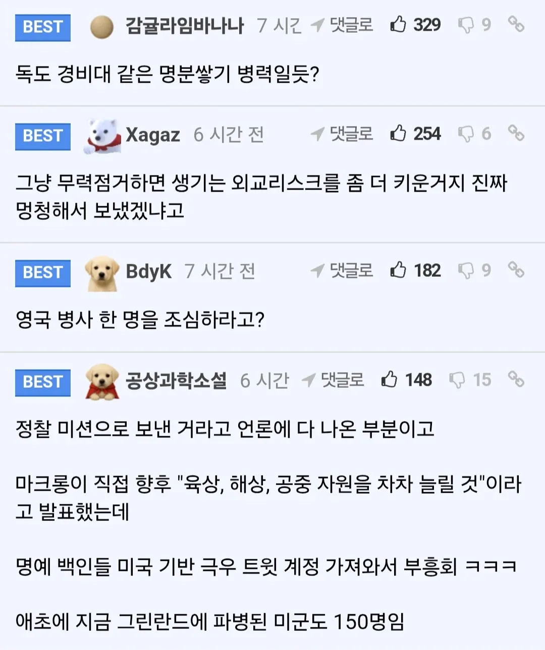 그린란드 병력 파견 관련 온라인 커뮤니티 댓글 토론 캡처