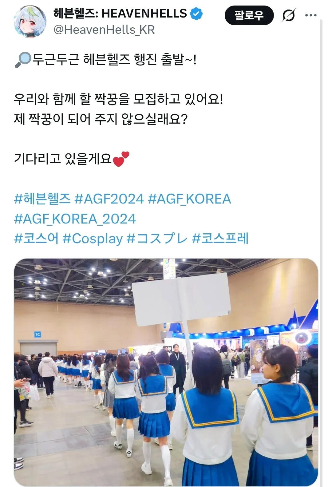 헤븐헬즈 코스프레 홍보 포스터, 캐릭터 일러스트와 AGF2024 해시태그 포함