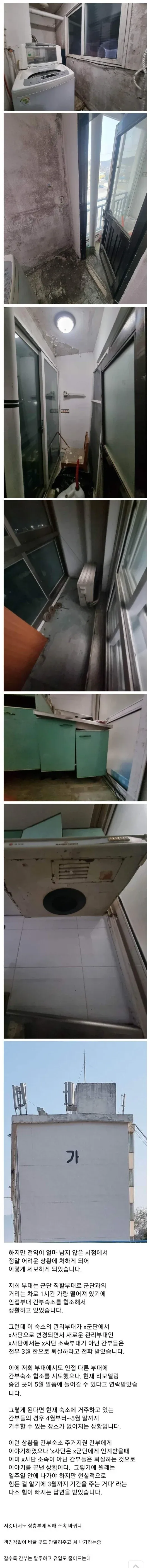 군 간부 숙소 퇴실 통보 관련 제보 글 캡처 화면