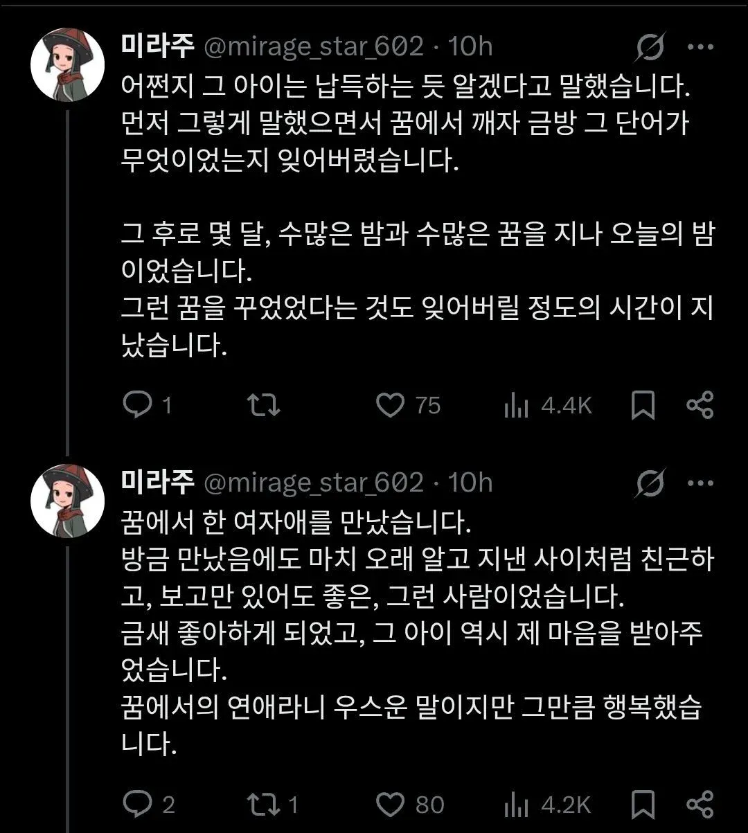 꿈에서 만난 소녀와의 사랑 이야기를 담은 한국어 텍스트