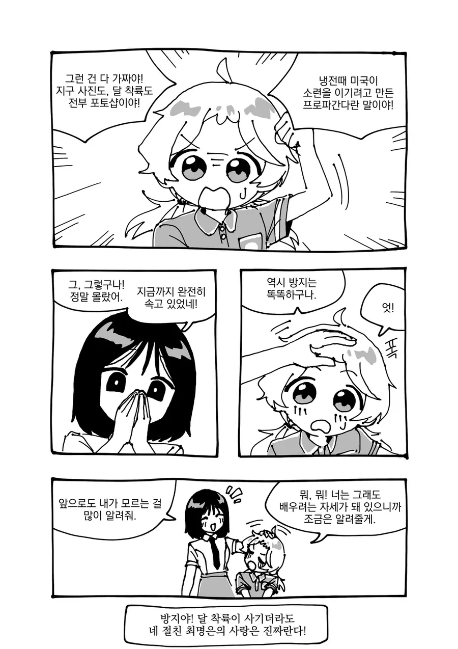 음모론을 믿는 친구에게 동조하는 소녀와 고백하는 또 다른 소녀가 등장하는 만화 컷