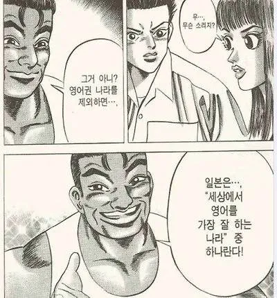 일본의 영어 실력을 과장되게 주장하는 만화 캐릭터