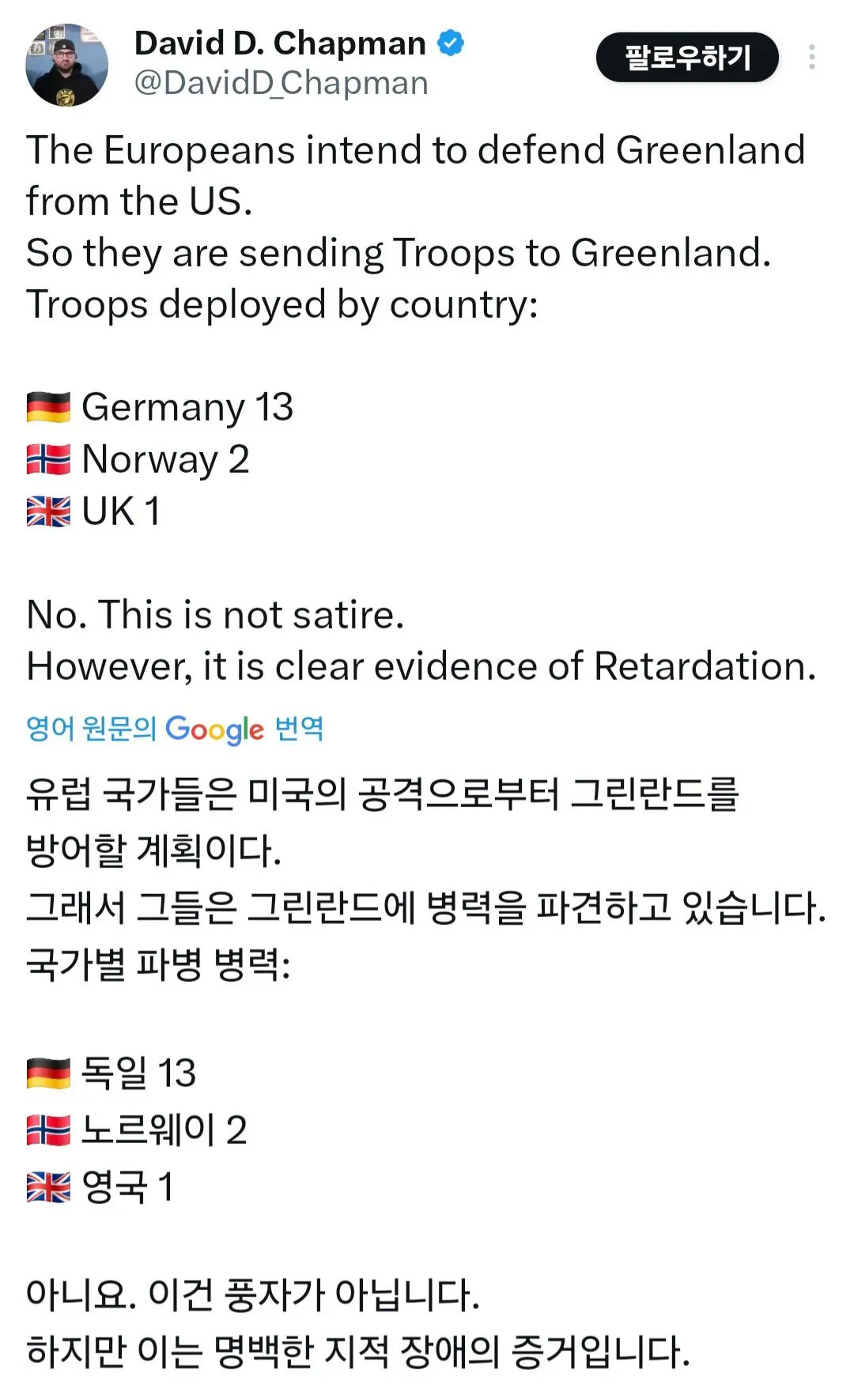유럽 국가들의 그린란드 파병 병력을 조롱하는 밈 이미지