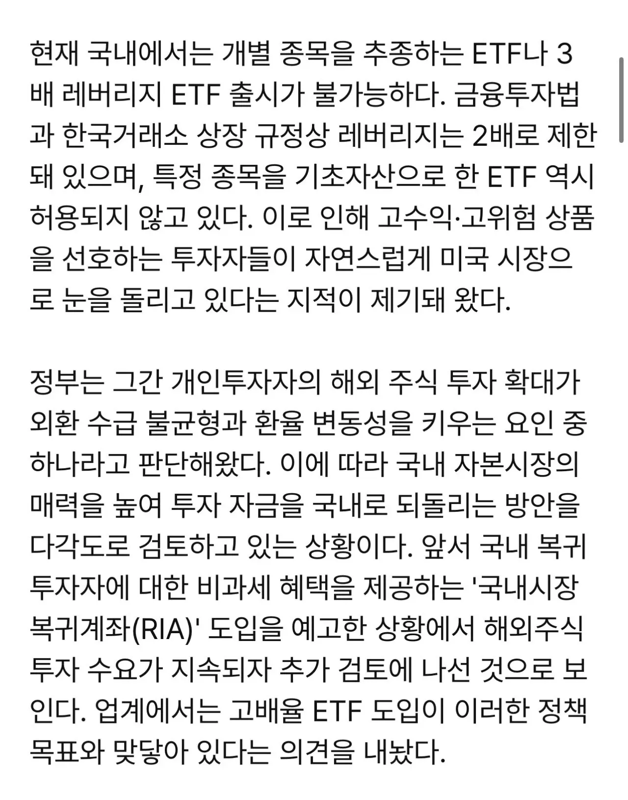 국내 레버리지 ETF 규제와 해외 투자 이동에 관한 뉴스 기사 본문