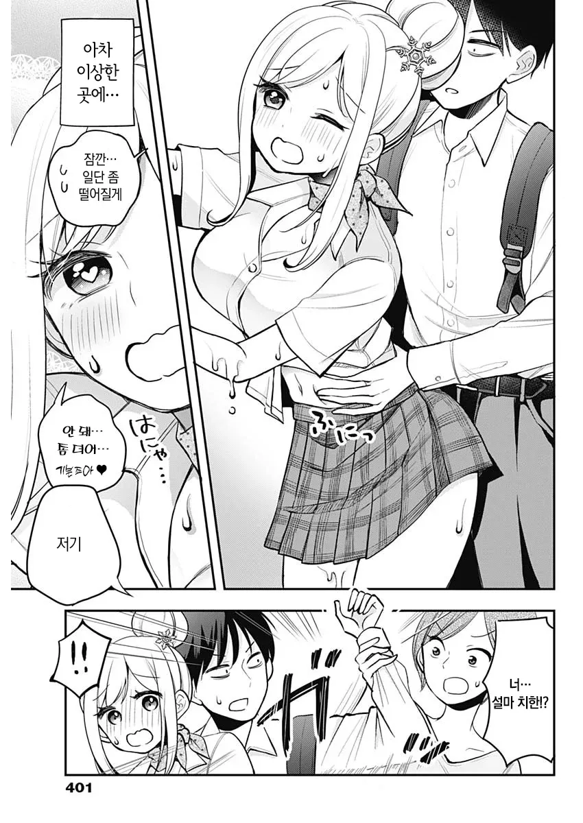 설녀 여고생이 남학생에게 안기며 녹아내리는 만화 장면