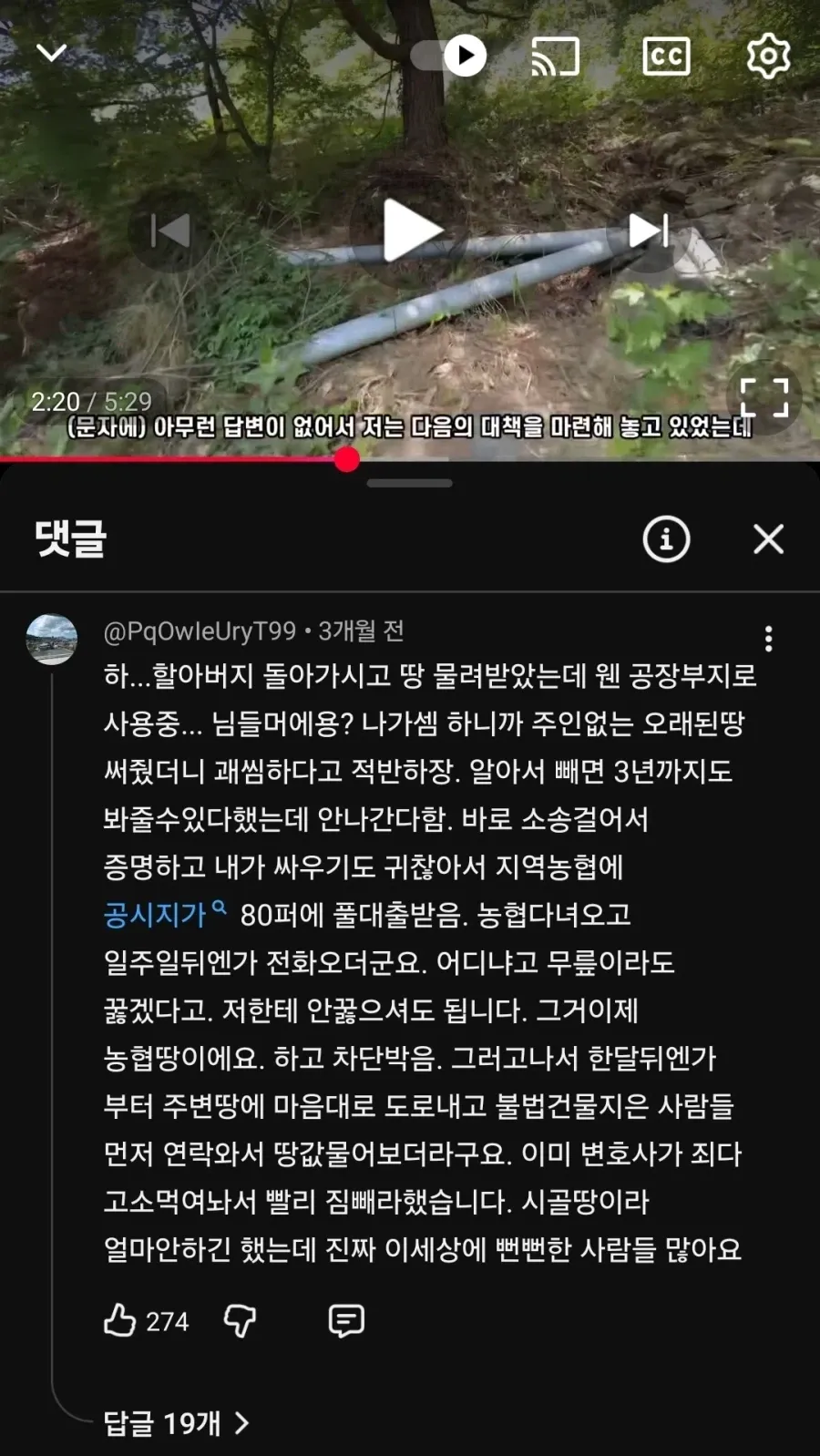 남의 땅 무단점거 처리 경험담을 공유하는 온라인 커뮤니티 게시글 캡처