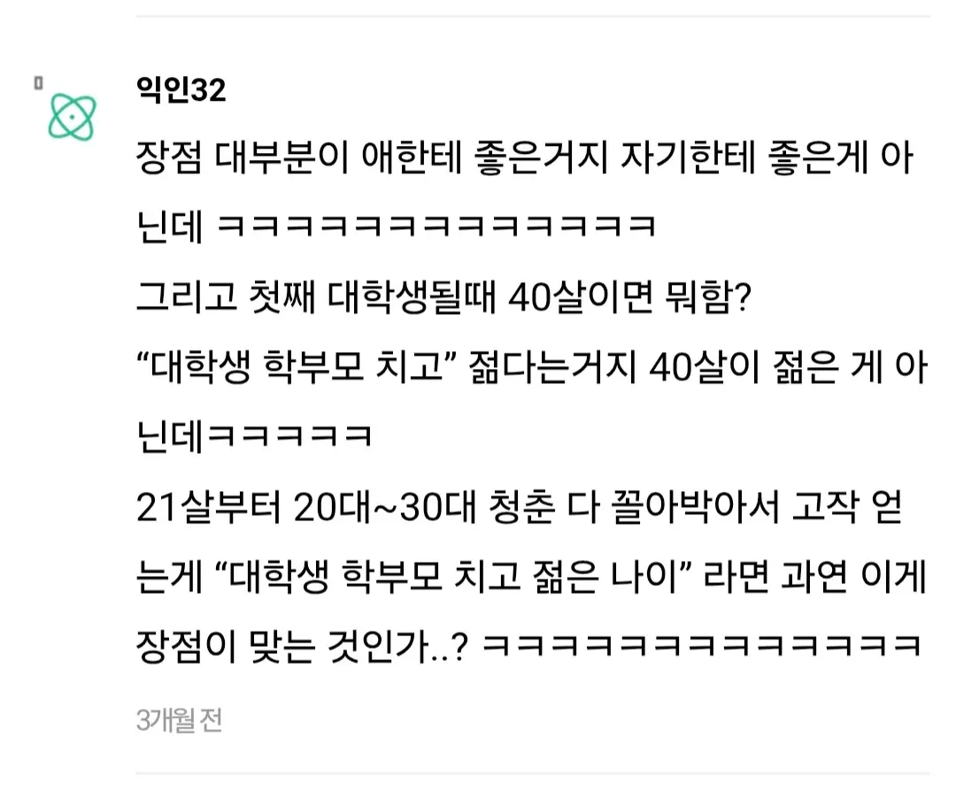 21살 조혼의 장점을 반박하는 익명 댓글 캡처