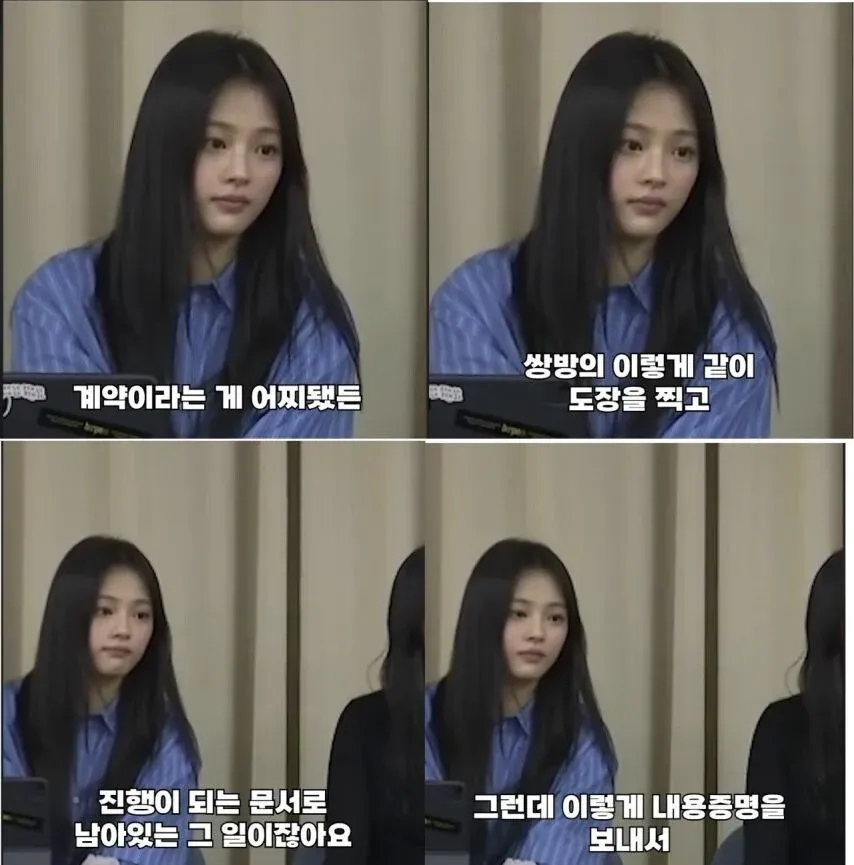 뉴진스 민지가 계약과 내용증명에 대해 진지하게 발언하는 영상 캡처