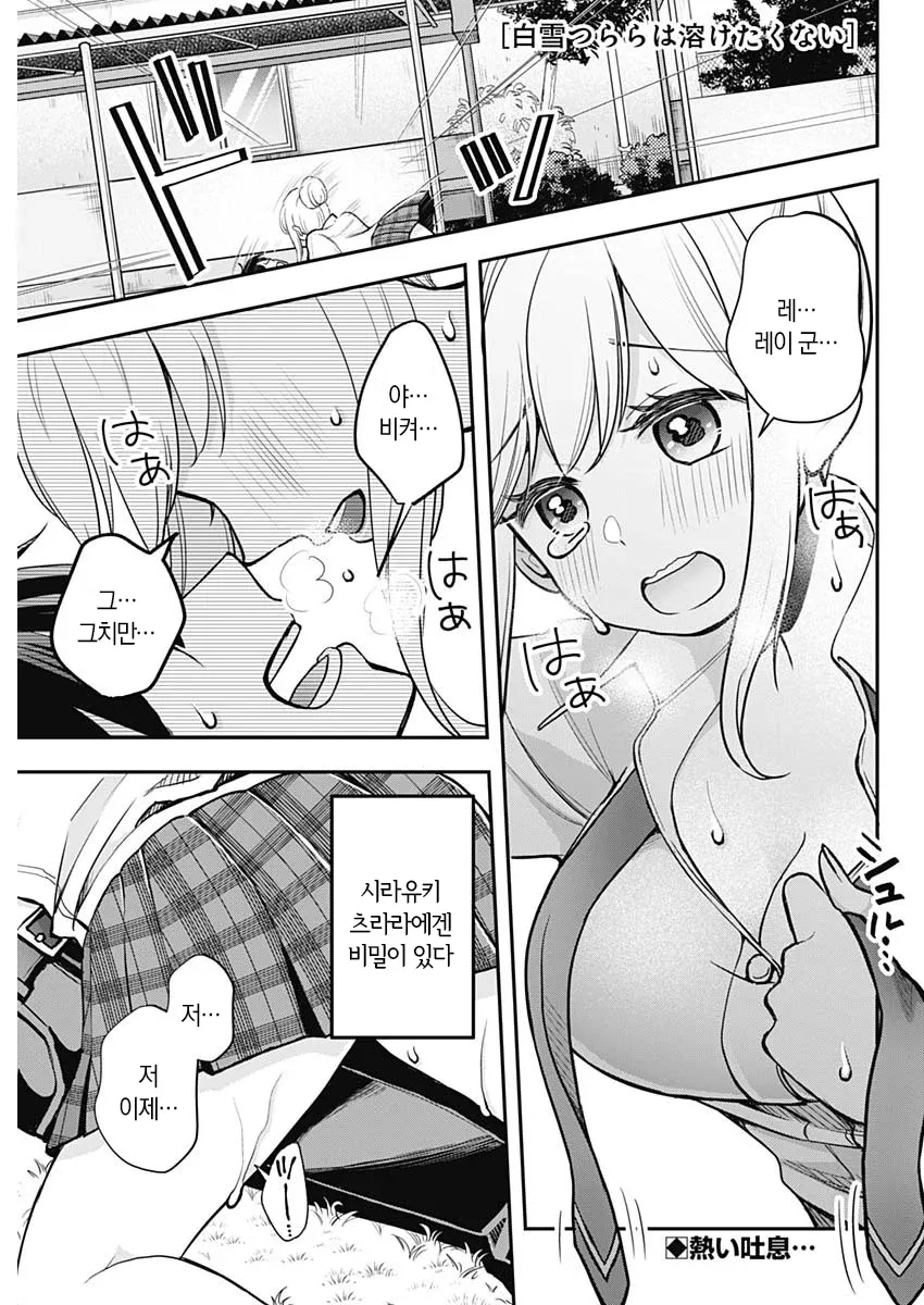 설녀 여고생이 남학생에게 다가가 얼굴을 붉히며 녹아내리려는 만화 장면